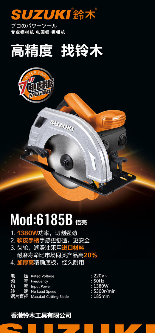 铃木185铝壳电圆锯L6185B（1380W） 商品图1