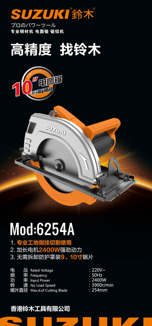 铃木254电圆锯L6254A（铝体2400W） 商品图1