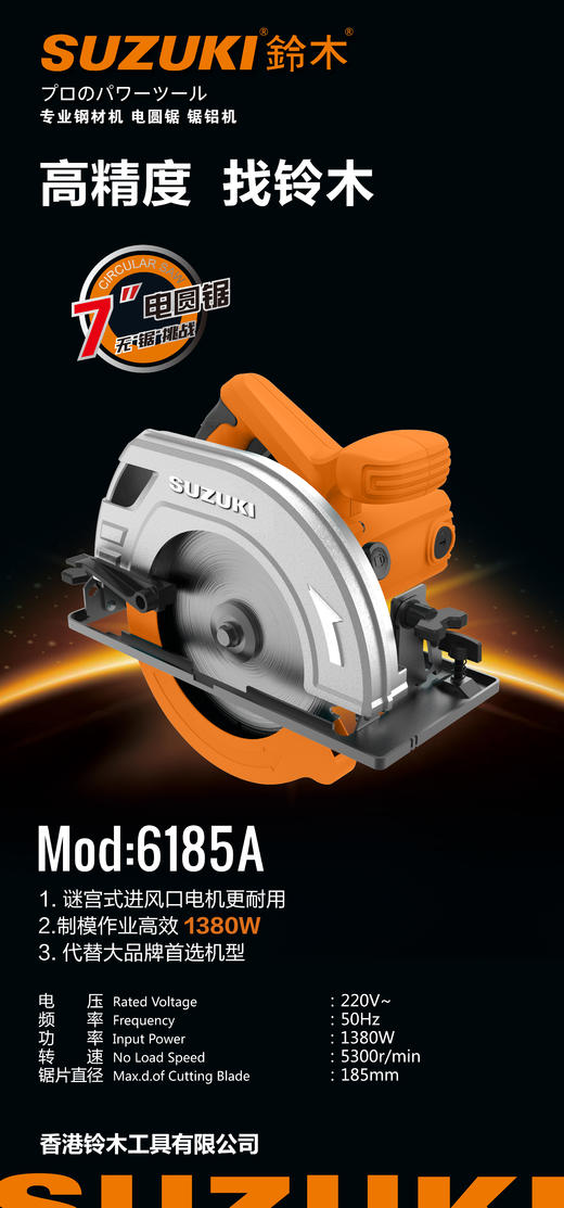 铃木185电圆锯L6185A（塑体1380W） 商品图1