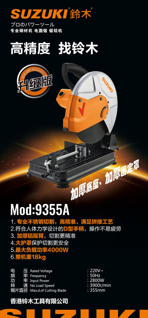 铃木355钢材机L9355A（2300W） 商品图1