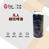 凡人赫拉啤酒 商品缩略图0