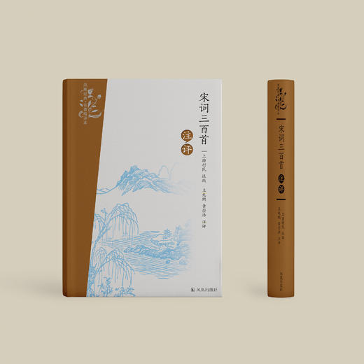 《宋词三百首注评》 商品图1