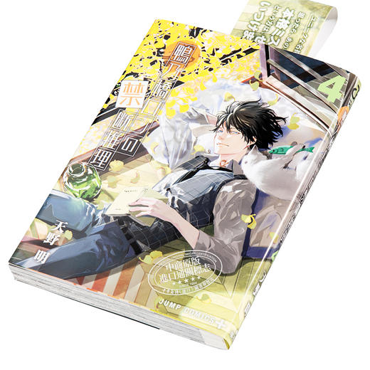 【中商原版】鸭乃桥论的禁断推理 4 漫画 日文原版 鴨乃橋ロンの禁断推理 4 商品图2