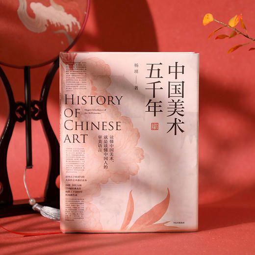 《中国美术五千年》走过24朝5000年美的历程 商品图1