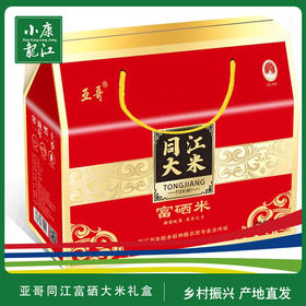 亚哥同江富硒大米礼盒5kg盒装