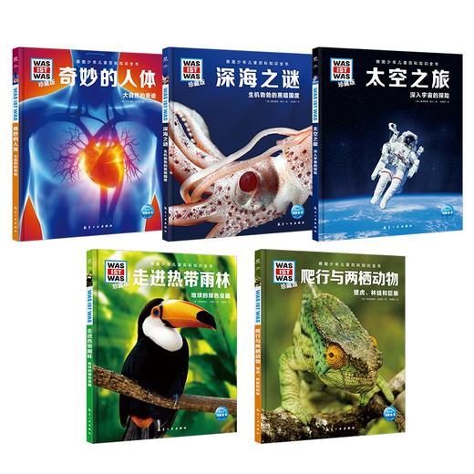 德国少年儿童百科知识全书珍藏版系列 7-10岁 曼弗雷德鲍尔等  著 童书科普 商品图1