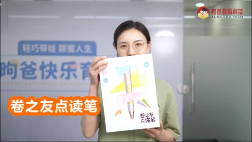 卷之友点读笔展示 商品图0