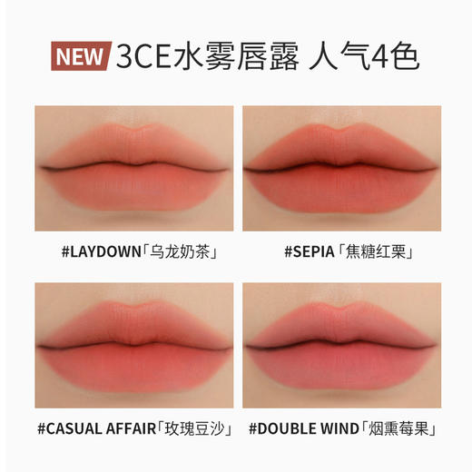【中欧班列精选】3CE水雾唇露 4.6g/支 商品图3