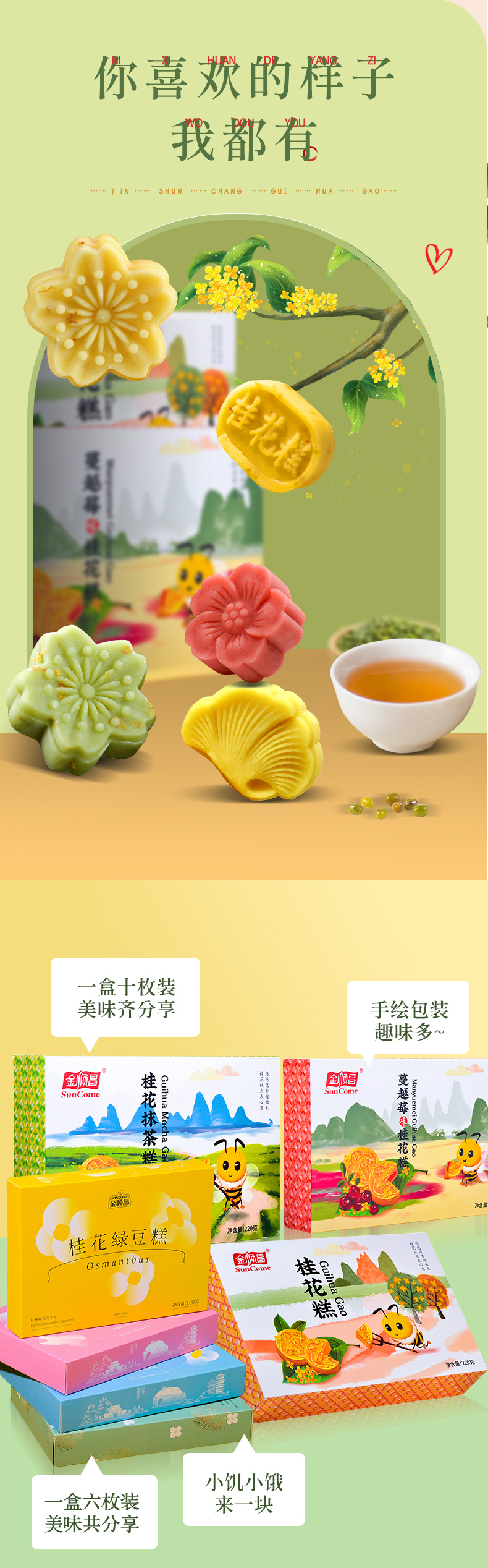 金顺昌桂花糕图片