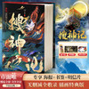 搜神记 商品缩略图3