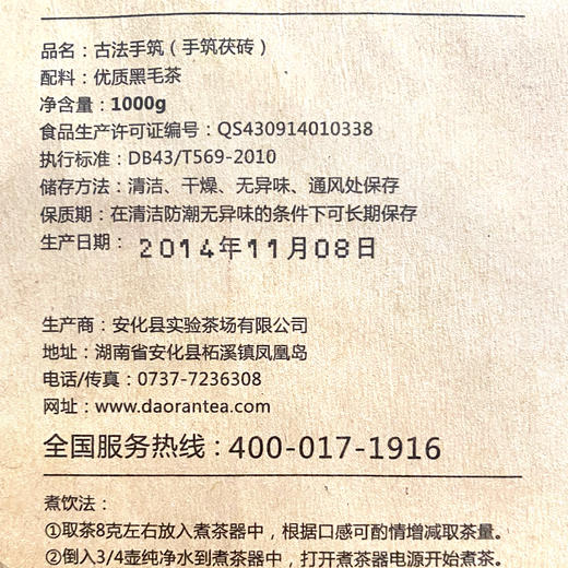 黑茶 道然 2014年 古法手筑 1000g 商品图4
