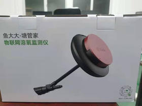 塘管家鱼大大荧光法溶氧仪小红帽