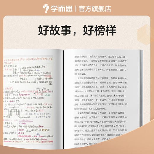 【小初高家长&学生】考上清北的十个故事 商品图1