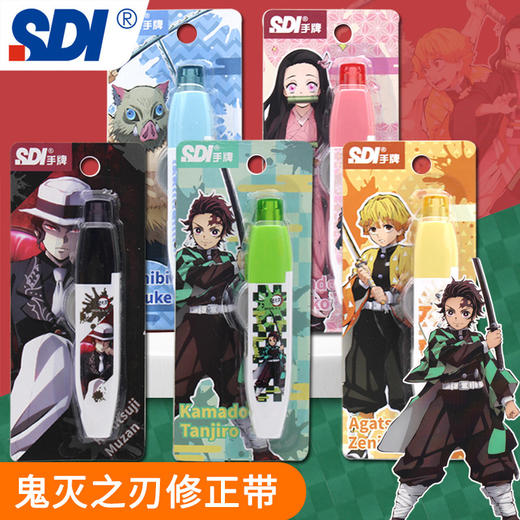 SDI手牌修正带鬼灭之刃限定炭治郎祢豆子大容量学生用可换芯改错修正带 商品图0