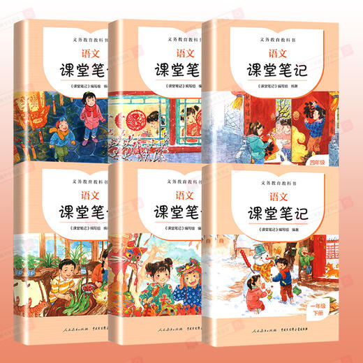 2022新版三年级下册语文课堂笔记四年级五年级六年级下册人民教育出版社正版小学生一 二 部编教材课本预习讲解全解人教版义务教育 商品图1