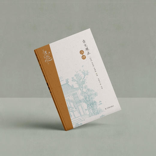 《古文观止注评》 商品图1