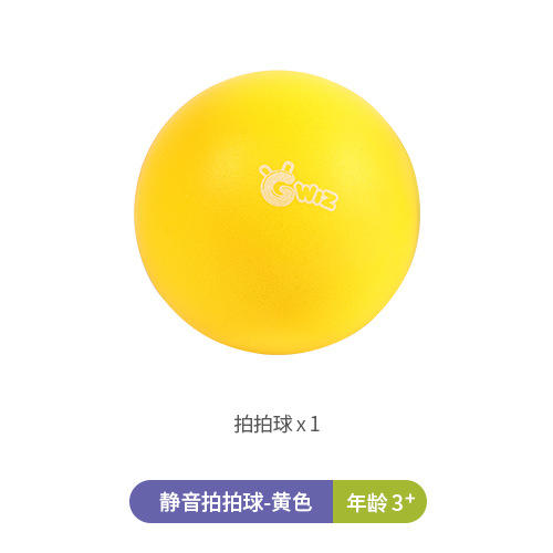 【春艺】GWIZ静音拍拍球小皮球篮球玩具 弹力球不伤地板玩具球-W仓 商品图7