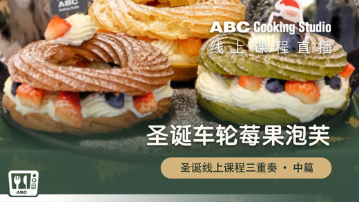 圣诞莓果车轮泡芙 商品图0