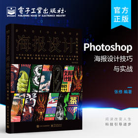 Photoshop海报设计技巧与实战
