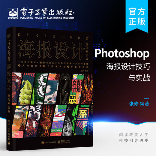Photoshop海报设计技巧与实战 商品图0