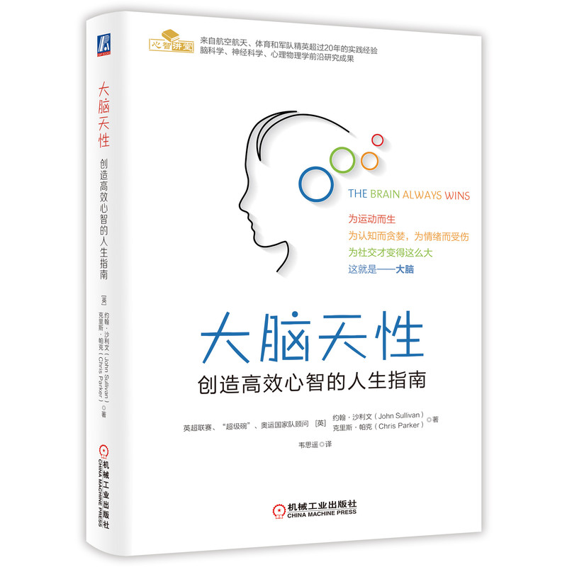 大脑天性：创造高xiao心智的人生指南
