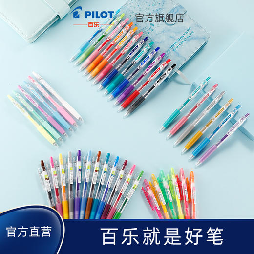 PILOT/百乐 啫喱笔LJU-10EF果汁笔可换芯子弹头 商品图1