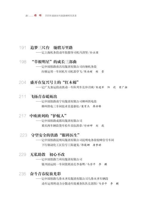 978-7-113-28487-9 榜样——2020年度新时代铁路榜样风采录 商品图5
