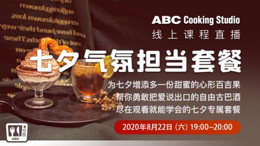 七夕气氛担当套餐 商品图0