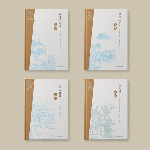 “凤凰经典·名著精评本”系列丛书（共4册）：《唐诗三百首注评》《宋词三百首注评》《元曲三百首注评》《古文观止注评》 商品图1