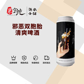 邪恶双胞胎清爽啤酒