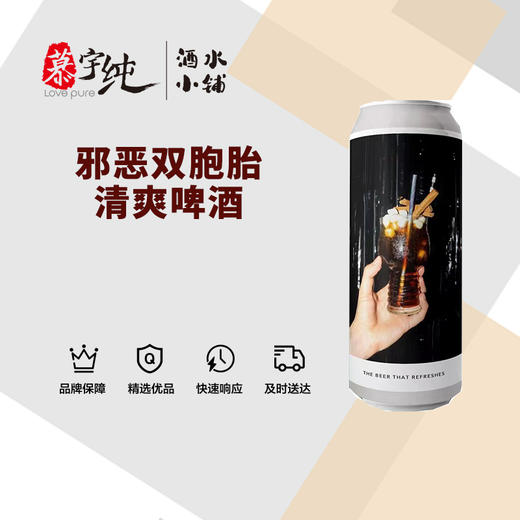 邪恶双胞胎清爽啤酒 商品图0