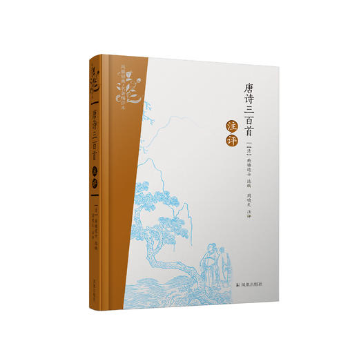 《唐诗三百首注评》 商品图0