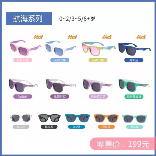 (特价 包邮)美国品牌Babiators飞行宝宝 经典方框航海系列（多种颜色） 商品图0