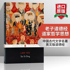 老子道德经 英文原版 Tao Te Ching 中国古代文学名著 道家哲学思想 英文版进口英语文学书籍