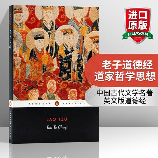 老子道德经 英文原版 Tao Te Ching 中国古代文学名著 道家哲学思想 英文版进口英语文学书籍 商品图0