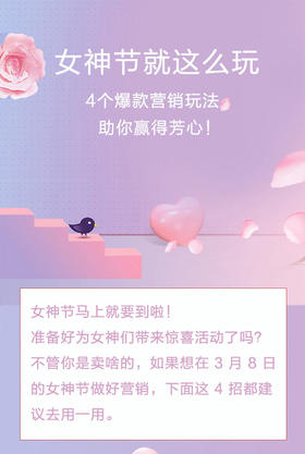 4个爆款营销玩法带回家，助你赢得芳心！！