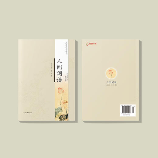 《人间词话》 商品图4