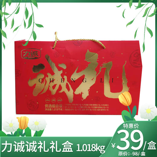 四折秒杀！踏青出行礼包 力诚诚礼礼盒 1.018kg（次日起提配）6个月保质期 商品图0