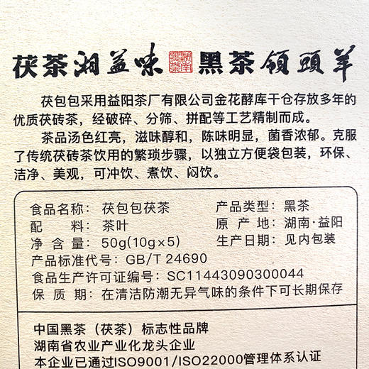 黑茶丨湘益 2021年 茯包包 50g/盒 商品图5