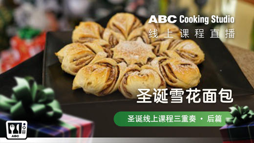 圣诞雪花面包 商品图0