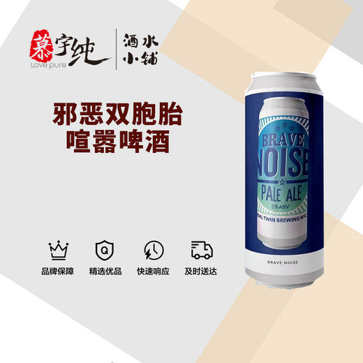邪恶双胞胎喧嚣啤酒 商品图0