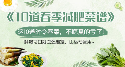 10道春季瘦身管理菜谱-暖味精选 商品图0