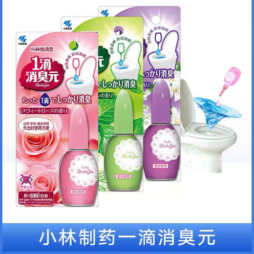 三支【小林制药】一滴消臭元卫生间厕所马桶除臭去异味芳香剂 商品图0