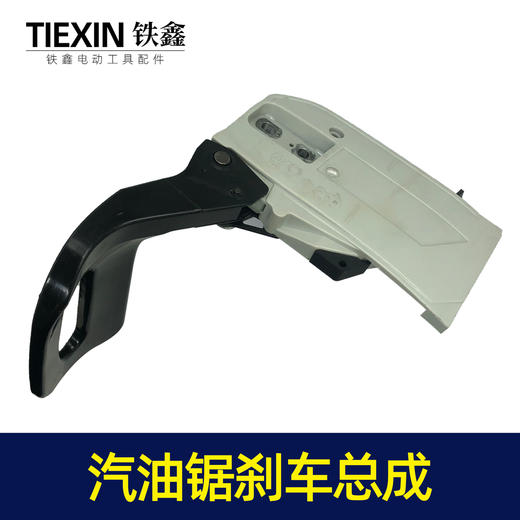 【货号07823】原厂三锋汽油锯刹车总成5200/5800汽油锯汽油机配件 商品图3