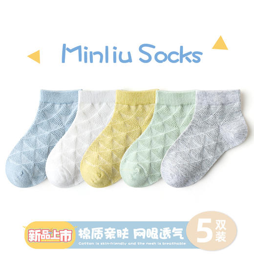 【透气网眼袜 舒适不易起球】儿童袜子宝宝袜子春夏季网眼轻薄吸汗童袜船袜中大童棉袜 商品图8