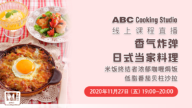 香气炸弹 日式当家料理