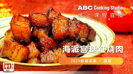 海派宫廷红烧肉 商品图0