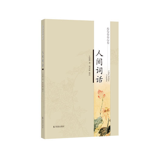 《人间词话》 商品图0