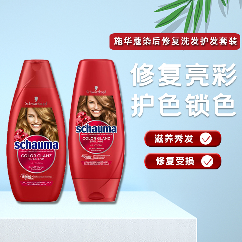 德国施华蔻schauma黑人头女士洗发水护发素