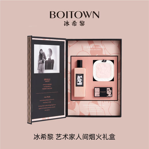 BOITOWN 冰希黎 艺术家香氛礼盒 知名调香师 倾心打造 多场景使用[福利品] 商品图7